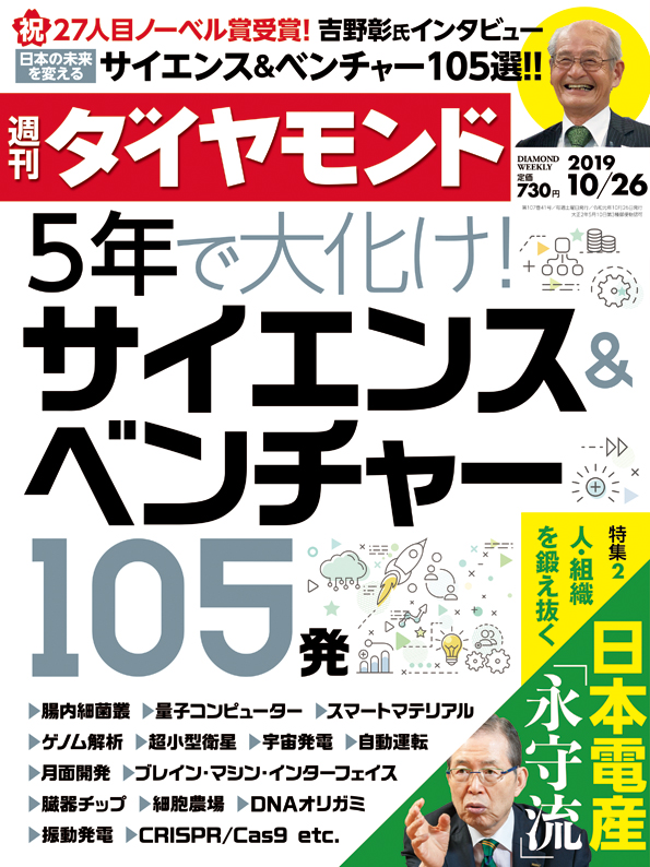 週刊ダイヤモンド 2019年10月26日号