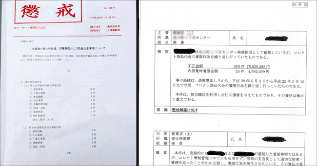 Ascii Jp ヤマト 社外秘資料 入手 代金着服 事故隠蔽 不正 懲戒の実態