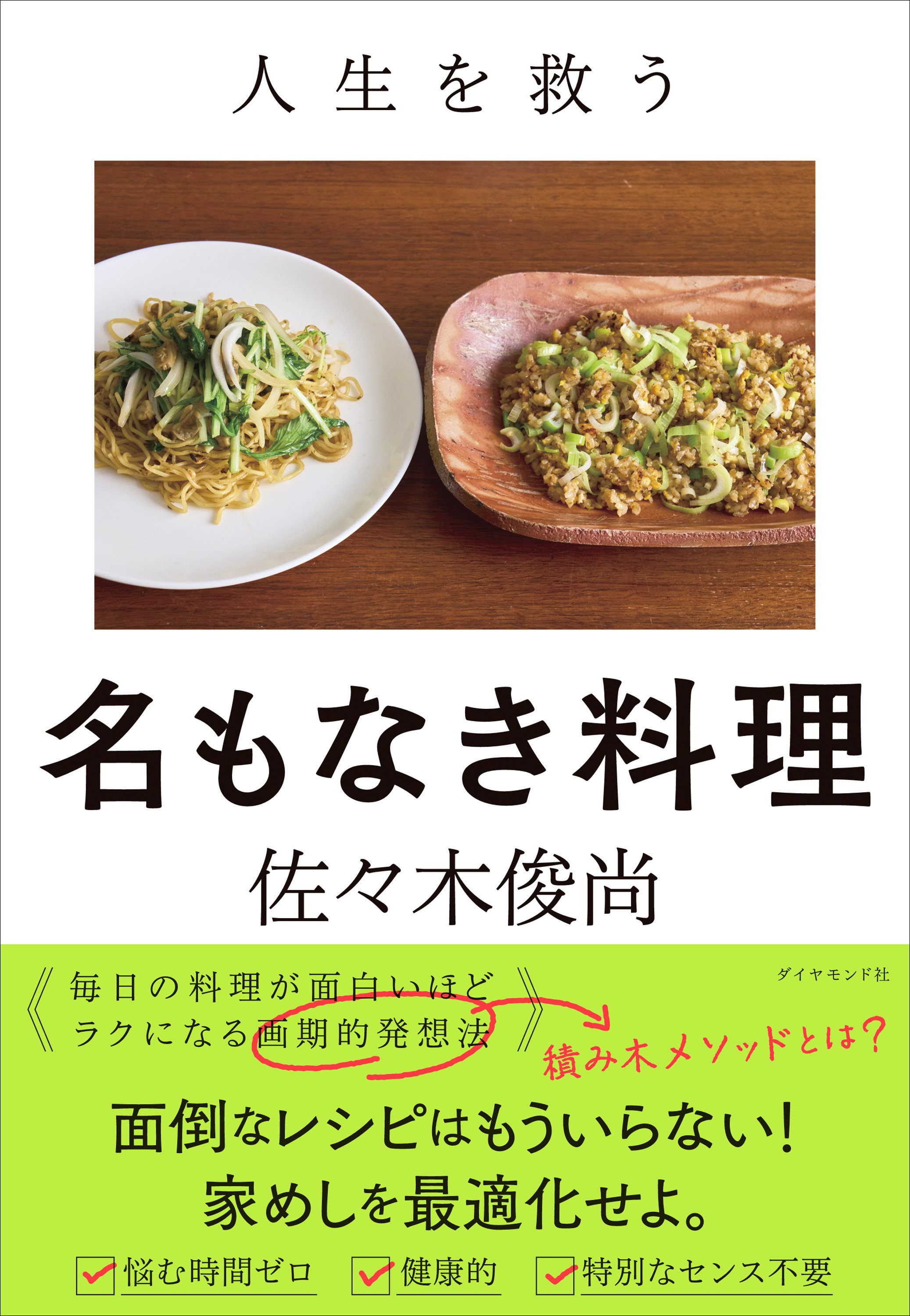 人生を救う 名もなき料理