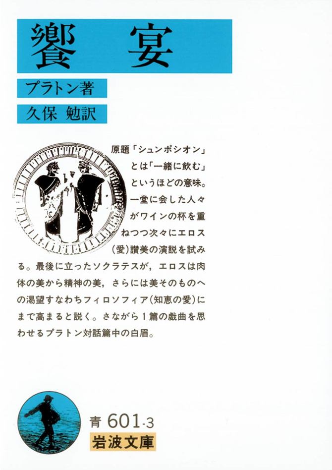 饗宴