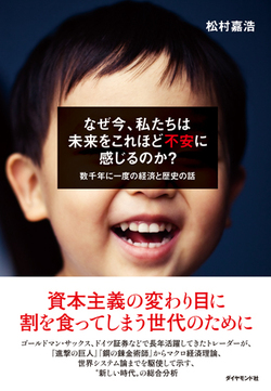 人類はもう 賢者の石 を使い果たした 前篇 なぜ今 私たちは未来をこれほど不安に感じるのか ダイヤモンド オンライン