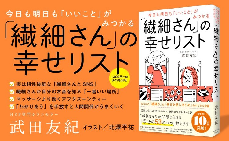 話題のhsp専門カウンセラーが教える 雑談が苦手な繊細さん が過ごしやすくなる方法 繊細さん の幸せリスト ダイヤモンド オンライン