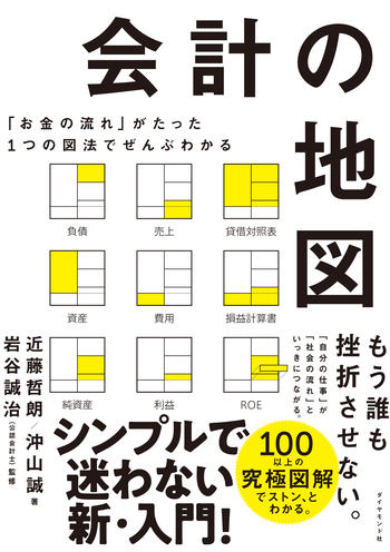 会計の鬼門 減価償却 がたった1つの図解でわかる 会計の地図 ダイヤモンド オンライン