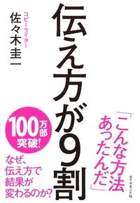 この1年で1番の名言は 伝え方グランプリ19 ベスト10 伝え方が9割 ダイヤモンド オンライン