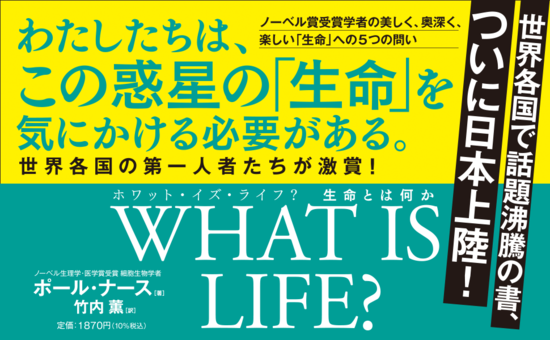 あなたのすべてのdnaをつなぎ合わせると およそ0億キロメートルの長さ その衝撃の事実 What Is Life ホワット イズ ライフ 生命とは何か ダイヤモンド オンライン