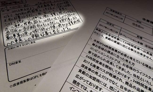 24時間営業の見直しを求めた加盟店に、「要望に応じる事は出来ません」とセブン-イレブン・ジャパンは回答した