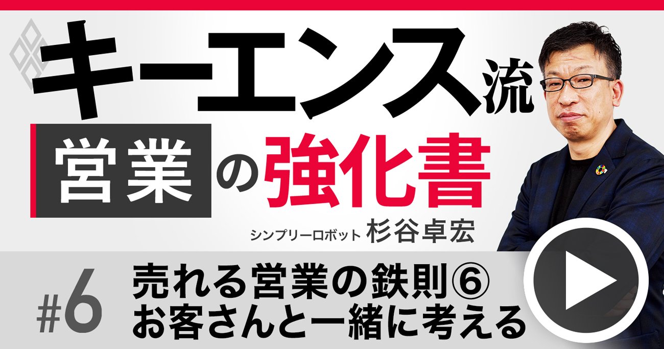 キーエンス元No.1営業が直伝「売れないものを売る」逆転の発想