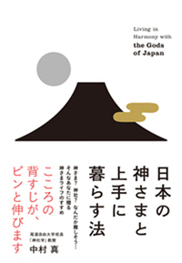 神さまと向き合って大きくなりすぎた 我 を捨てる 日本の神さまと 上手に暮らす法 神さまのいる毎日を過ごしませんか ダイヤモンド オンライン