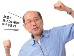 株主優待名人・桐谷広人さん