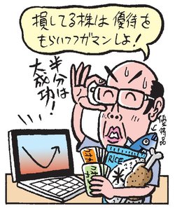 損をしている銘柄は売らずに堪える!