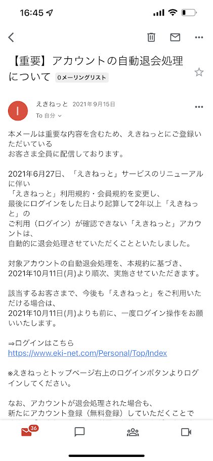 これはだまされる えきねっと 自動退会処理を騙るフィッシングメール流行中 それ ネット詐欺です ダイヤモンド オンライン これはだまされる えきねっと 自動退会処理を騙るフィッシングメール流行中 それ ネット詐欺です ダイヤモンド オンライン