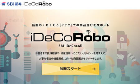 SBI証券iDeCoRobo