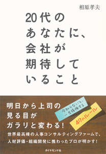 コイツはほんとに使えないな”上司がそう思ったときに出てくる2つの言葉 | 20代のあなたに、会社が期待していること | ダイヤモンド・オンライン