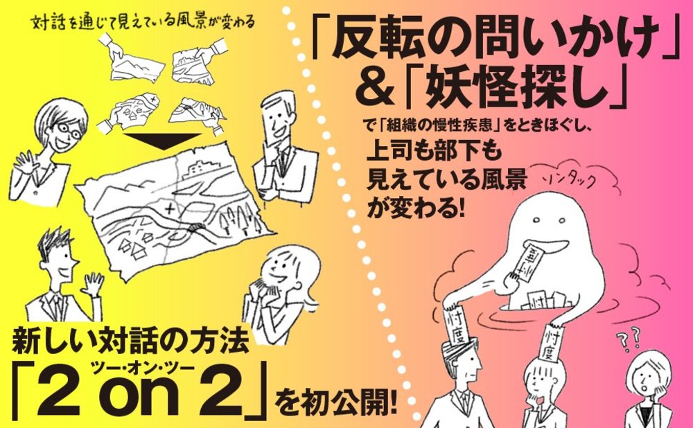 対話とは わかり合うことが目的ではない 組織が変わる ダイヤモンド オンライン