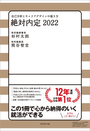 22卒の就活生が今気をつけるべき2つのこと 絶対内定 ダイヤモンド オンライン