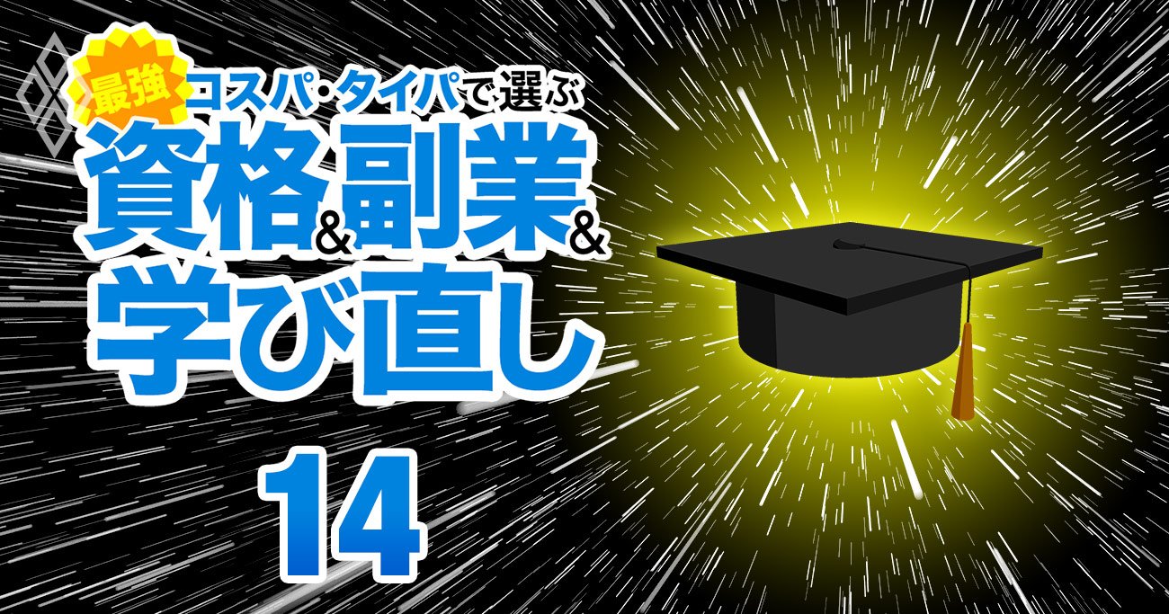 東大、京大、早慶の大学院に「面接だけ」でワープ！高卒でも