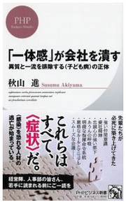 当たり前のことを当たり前にやる は使用禁止にすべきだ 組織の病気 成長を止める真犯人 秋山進 ダイヤモンド オンライン