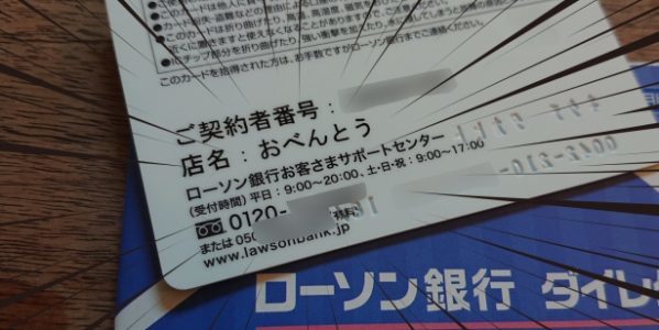 ローソン銀行のキャッシュカード