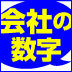 キャッシュフローをしっかり管理するできるビジネスパーソンになろう!