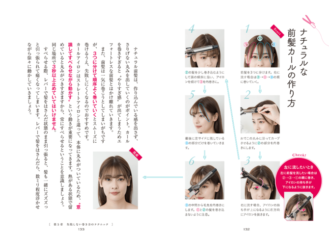 マスクやzoom会議で映える 前髪 戦略 髪を切らなくてもイメチェンできる だから この本 ダイヤモンド オンライン