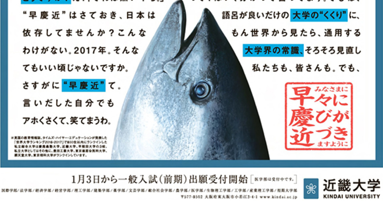 今や 早慶近 が世界の評価 近畿大学 躍進のワケ ニュース3面鏡 ダイヤモンド オンライン
