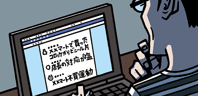 ネット炎上の様子のイラスト