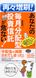 第1弾 なぜ世界の株式市場が上昇しても 危険な毎月分配型ファンドがたくさんあるのか 投資信託おすすめ比較 年 ザイ オンライン