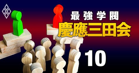 【無料公開】慶應義塾の評議員選挙で「他大OB」の集票活動が過熱！4年に1度のビジネスチャンス!?