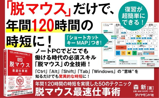 Ctrl や Shift ってそういう意味だったのか 話題の 脱マウス を最速でマスターするためのコツ 動画で解説 脱マウス最速仕事術 ダイヤモンド オンライン