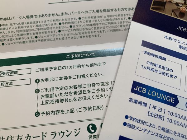 「三井住友カード ラウンジ」と「JCBラウンジ」の案内