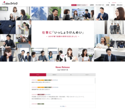 クイックは、人材派遣、紹介予定派遣、人材アウトソーシング、人材採用広告取扱などの人材総合サービスを提供している会社。
