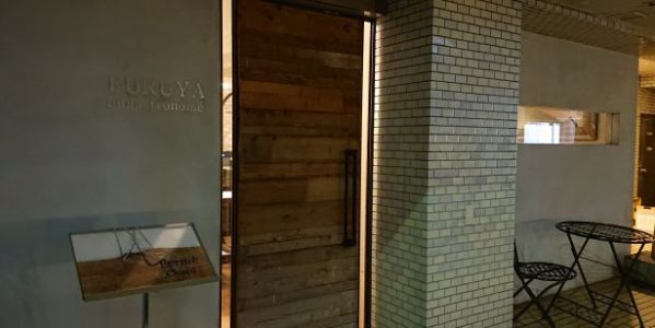 「FURUYA augastronome」の外観