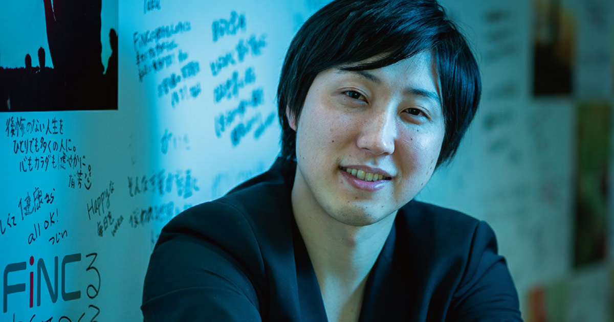 助けたい人を助けたいときに助けられる強さ、力を手に入れたい/FiNC社長兼CEO・溝口勇児