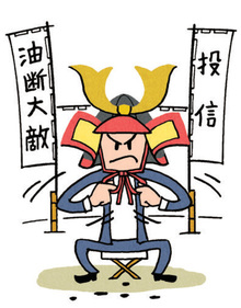 投資信託選びは油断大敵!