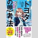 トヨタの思考法