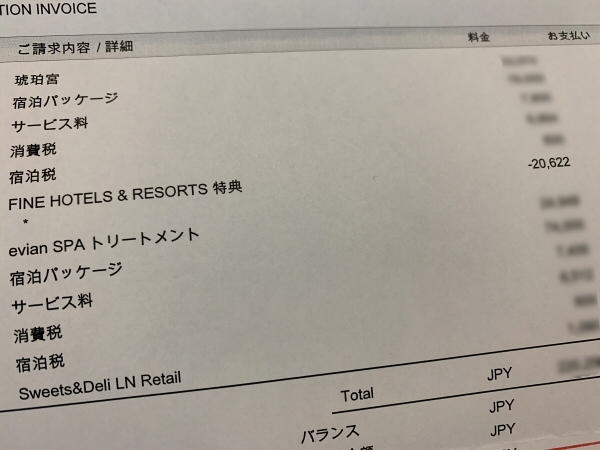 「パレスホテル東京」の明細