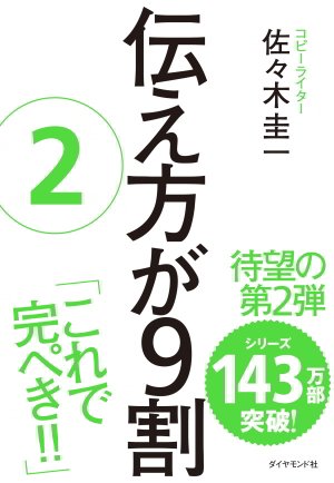 なぜ なでしこジャパンの佐々木監督は 女性をやる気にさせるのか 伝え方が9割 2 ダイヤモンド オンライン