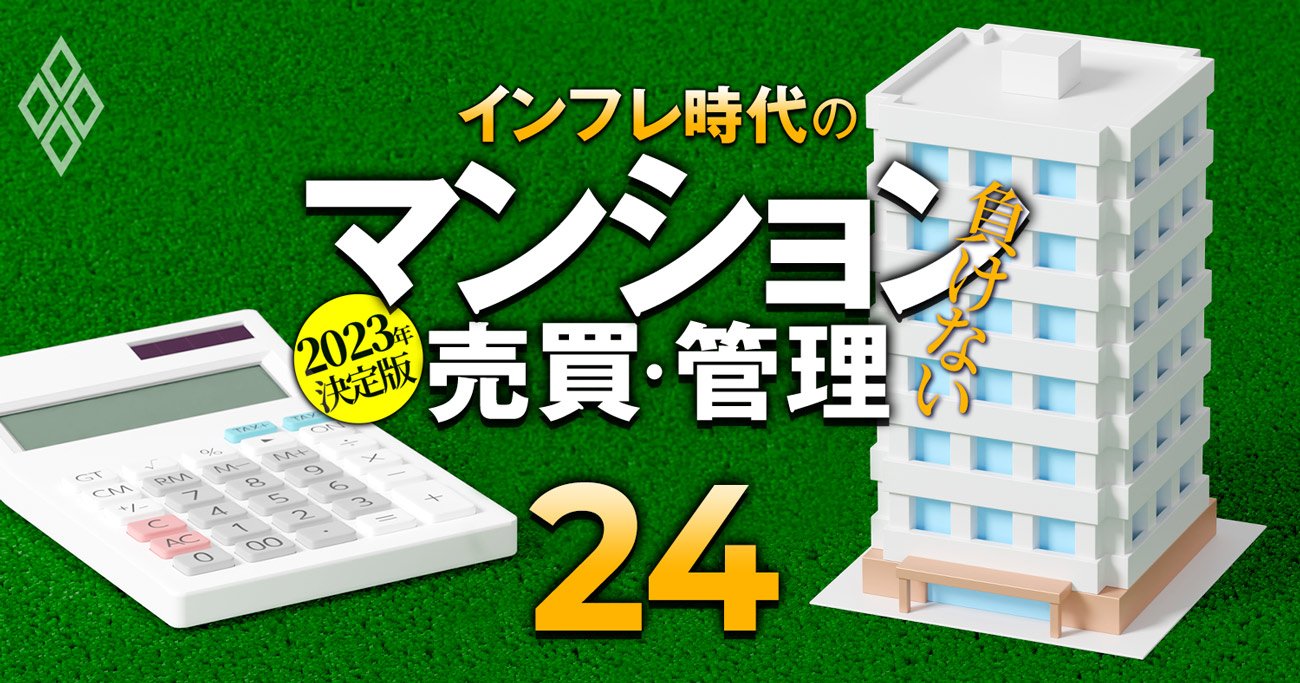 管理費値上がりの意外な伏兵「マンション管理保険」の最適化術、No.1