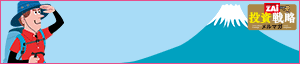 山本潤の超成長株投資の真髄で、成長株投資をはじめよう!(ザイ投資戦略メルマガ)