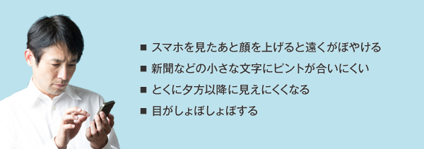 あれ 老眼 40代からと思っていたら 若い世代にも増えている スマホ老眼 って何 ロート製薬 ダイヤモンド オンラインplus