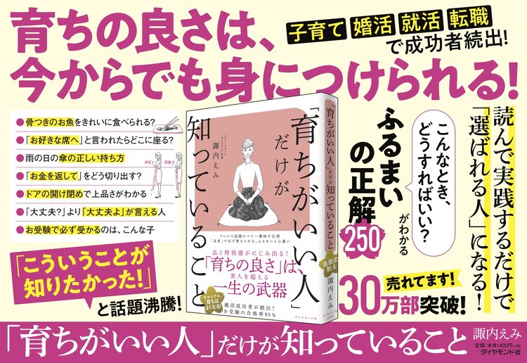 育ちがいい人はお金を返すとき何をする 育ちがいい人だけが知っていること ダイヤモンド オンライン