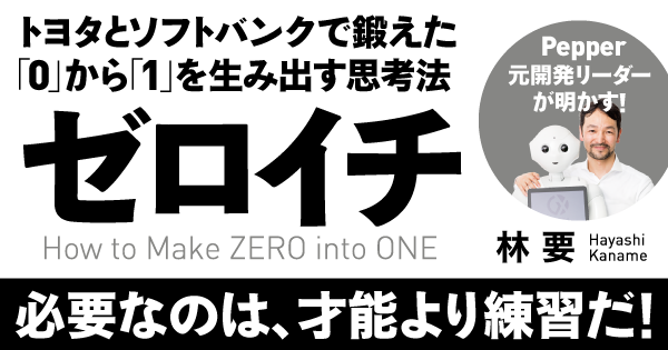茂木健一郎×林要 特別対談(下)何も考えずにランニングすれば、「脳」が冴えわたる!