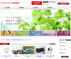 モリトは、ハトメ・ホックといった服飾付属品などを扱う商社。