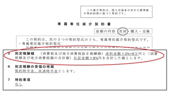 媒介契約書
