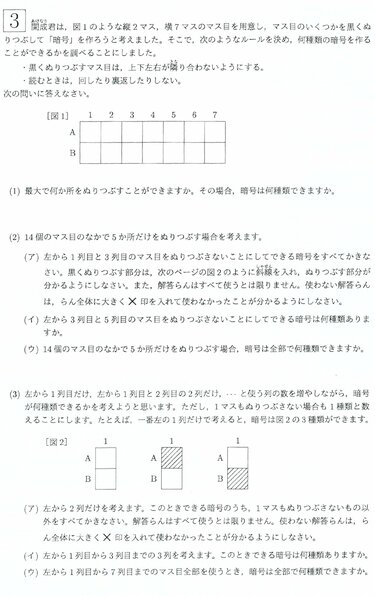 東京「男子御三家＋駒場東邦」の入試算数で問われたこと【中学受験2022】 | 3ページ目 | ダイヤモンド教育ラボ