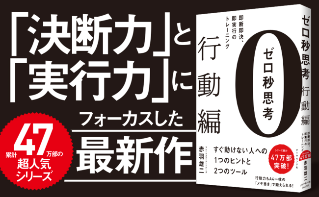 行動力がない人 に欠けているたった1つのものとは ゼロ秒思考 行動編 ダイヤモンド オンライン