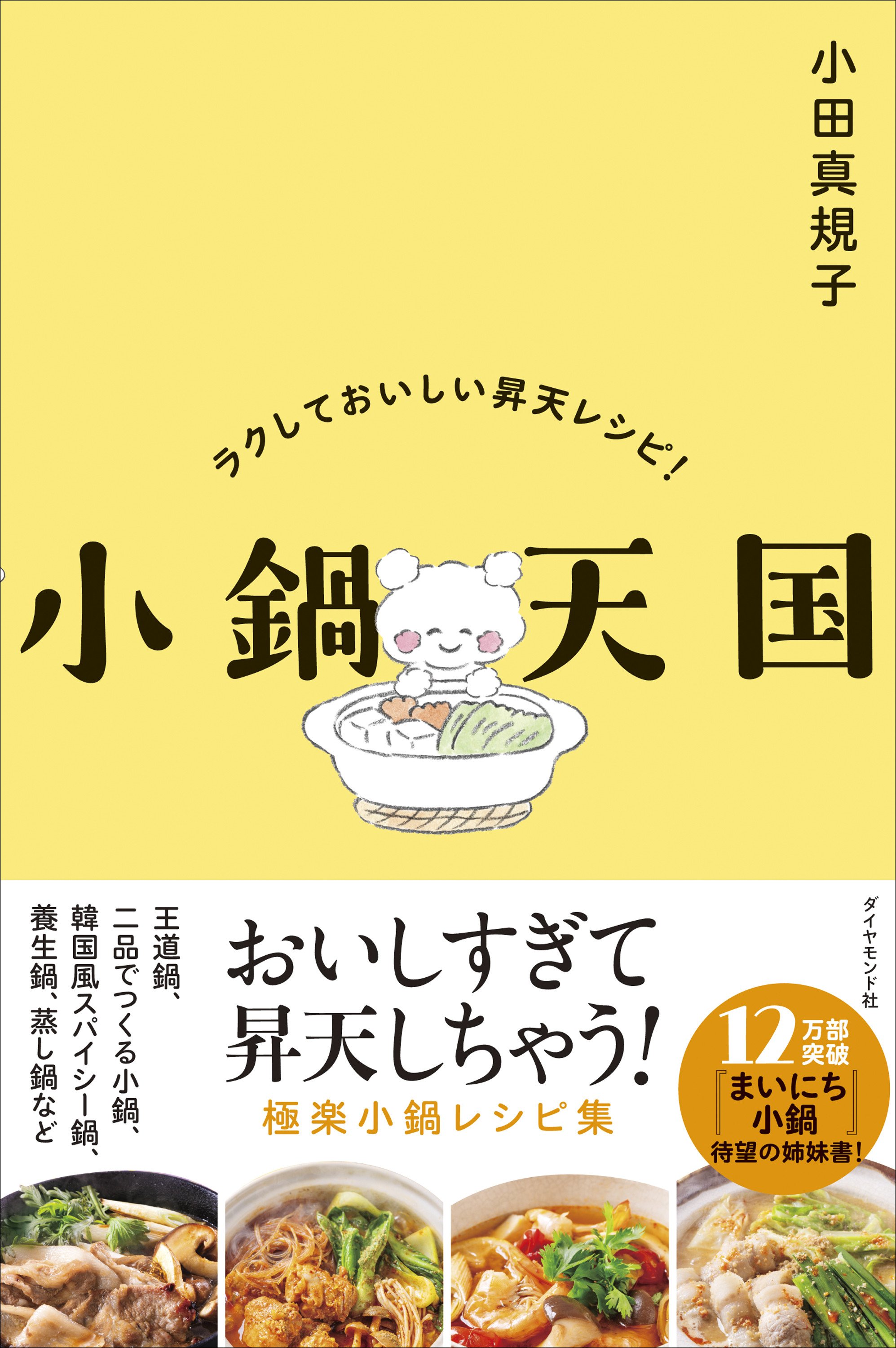 小鍋天国