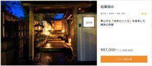「Relux」で「祇園畑中」を検索