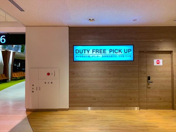 「DUTY FREE PICK UP(市中免税店引渡しカウンター)」の看板