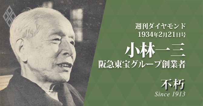 小林一三氏